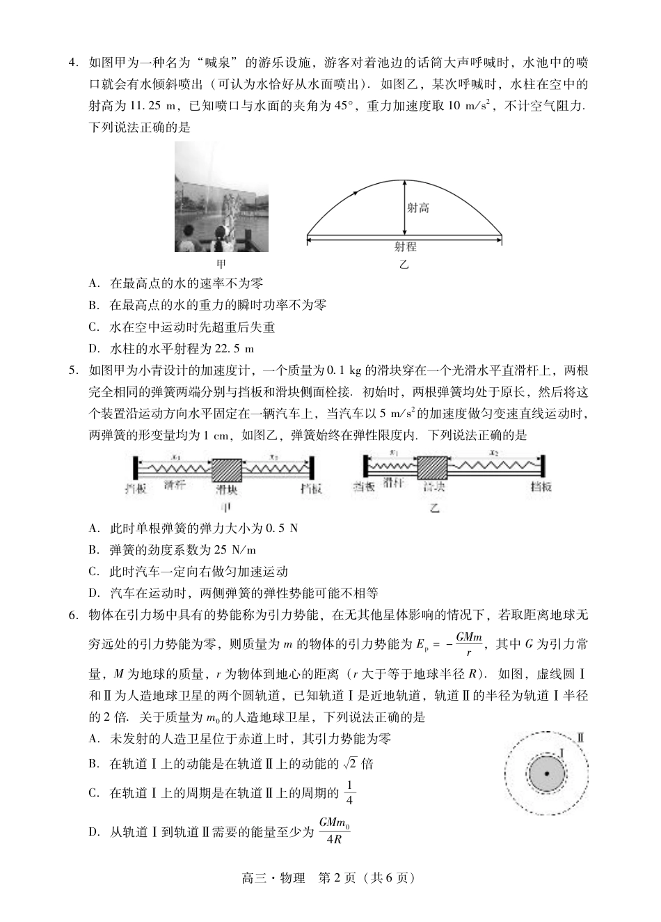 肇庆2025届高三一模·物理试卷.pdf_第2页