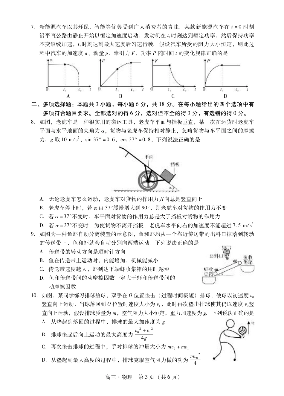 肇庆2025届高三一模·物理试卷.pdf_第3页