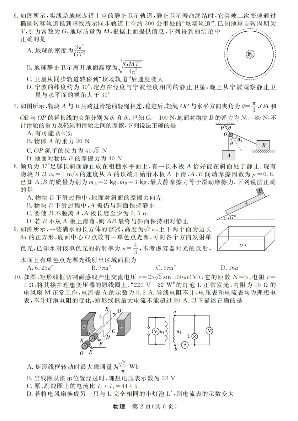 浙江强基联盟2025年8月高三联考物理.pdf_第2页