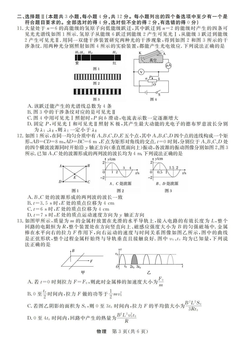 浙江强基联盟2025年8月高三联考物理.pdf_第3页