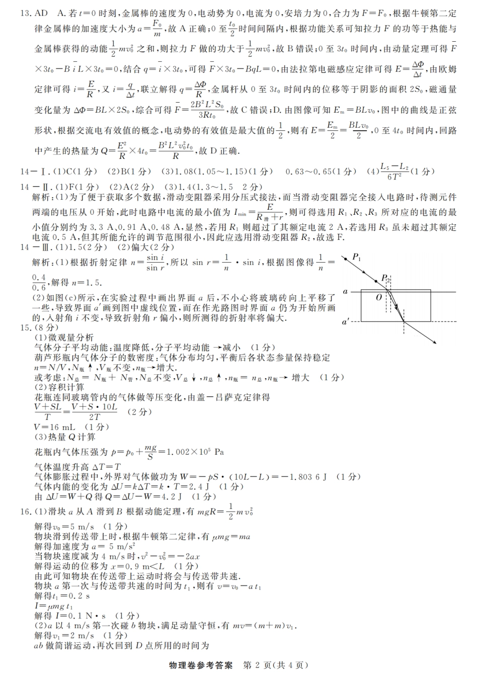 浙江强基联盟2025年8月高三联考物理答案.pdf_第2页