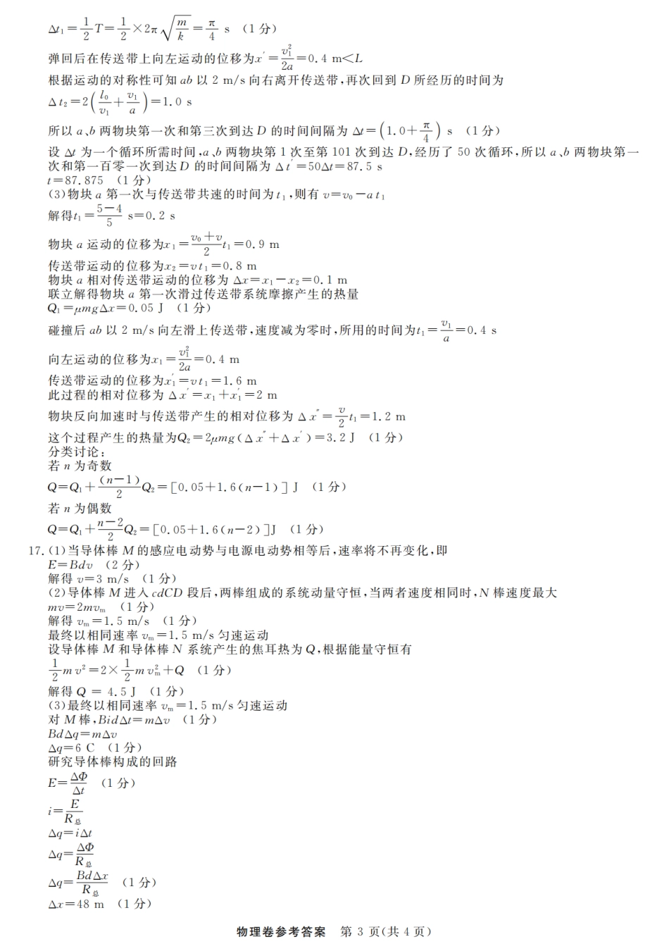 浙江强基联盟2025年8月高三联考物理答案.pdf_第3页
