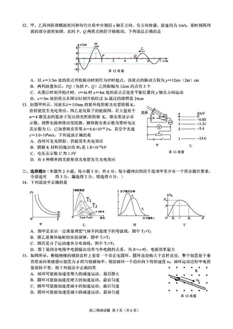 浙江省9+1高中联盟2025届高三上学期11月期中考试（全科）_物理+答案.pdf_第3页