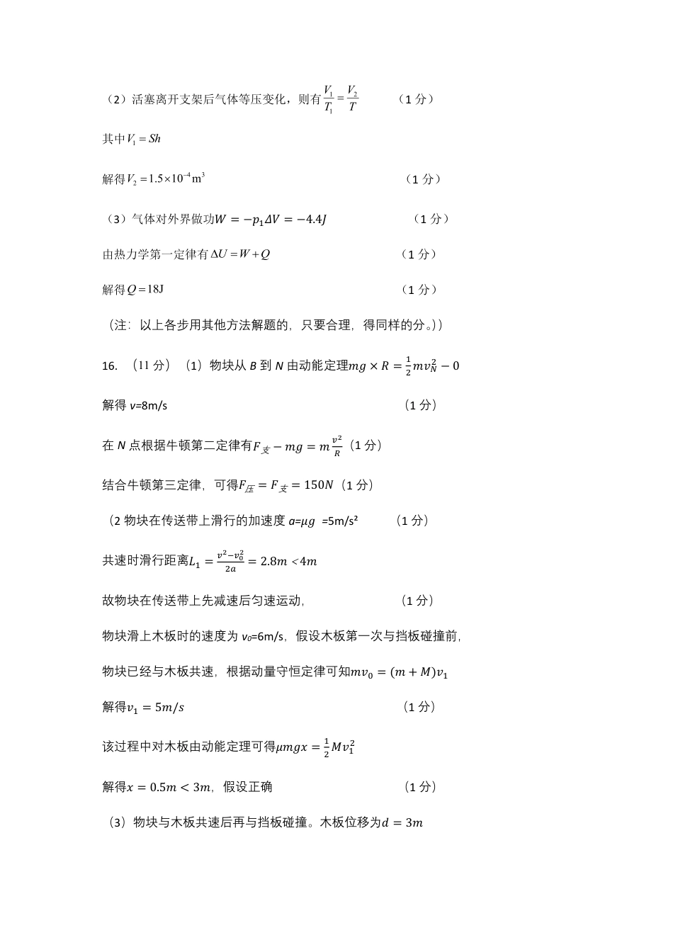浙江省2024学年第二学期温州十校联合体高二期末联考（全科）_物理答案｜2506温州十校期末联考.pdf_第2页