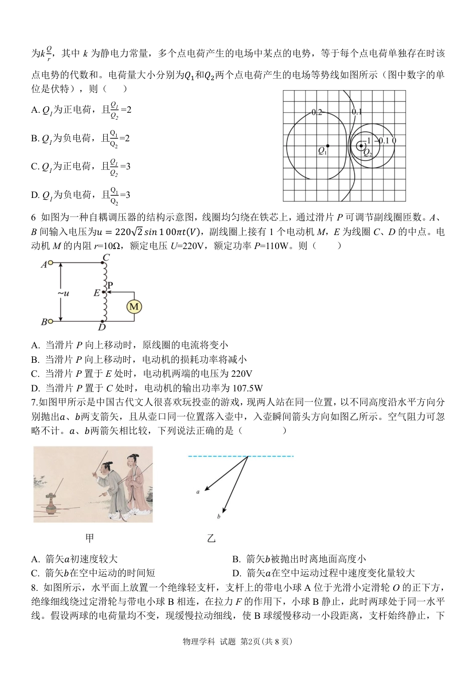 浙江省2024学年第二学期温州十校联合体高二期末联考（全科）_物理试题｜2506温州十校期末联考.pdf_第2页