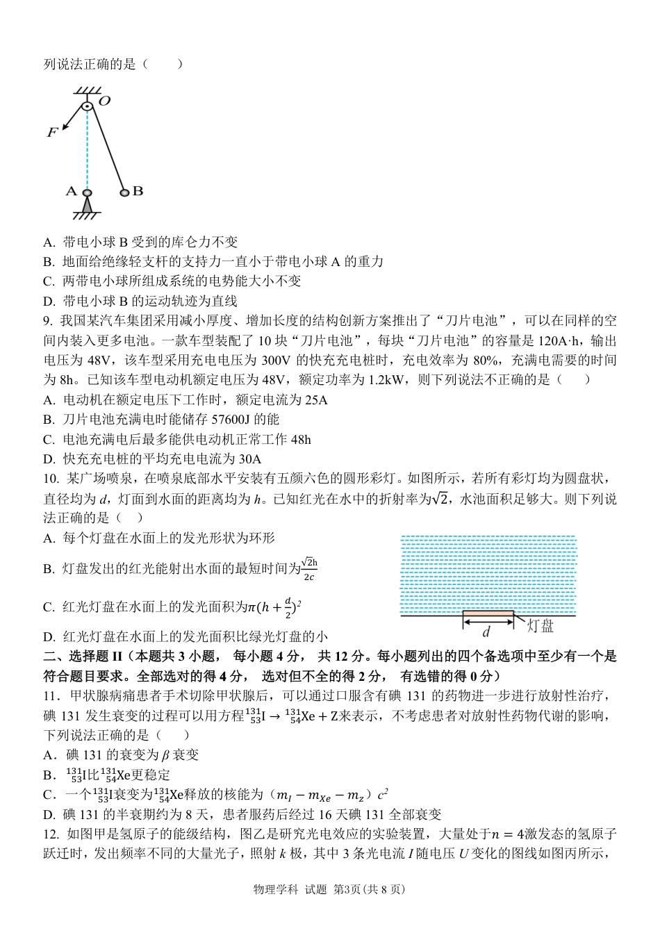 浙江省2024学年第二学期温州十校联合体高二期末联考（全科）_物理试题｜2506温州十校期末联考.pdf_第3页