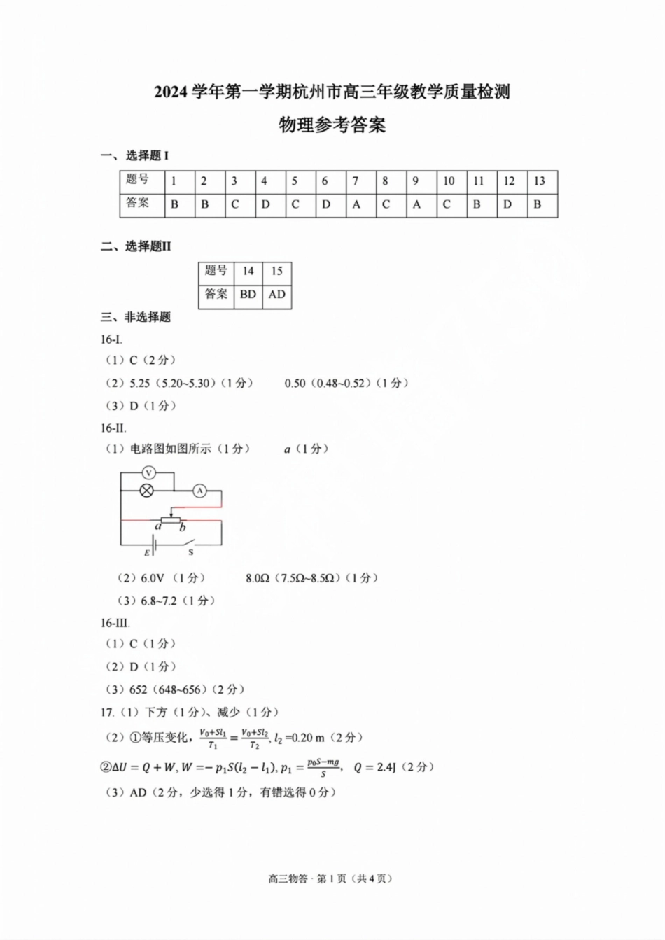 浙江省2025届高三杭州一模物理答案.pdf_第1页