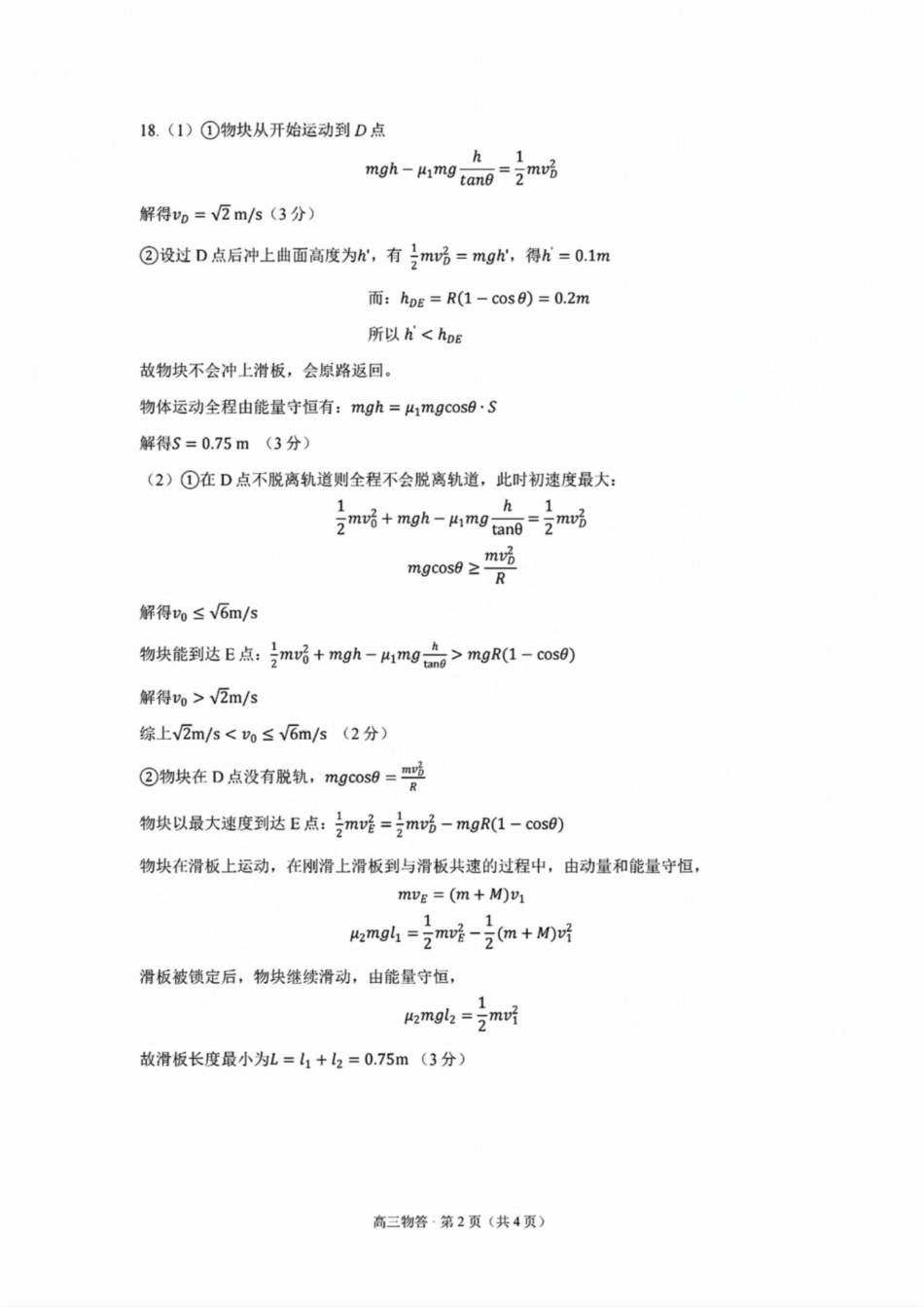 浙江省2025届高三杭州一模物理答案.pdf_第2页