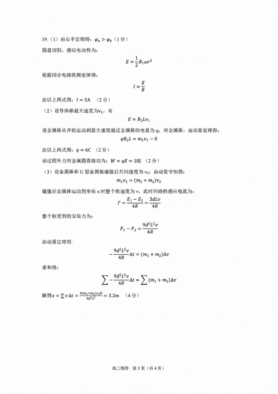 浙江省2025届高三杭州一模物理答案.pdf_第3页