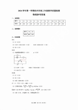 浙江省2025届高三杭州一模物理答案.pdf