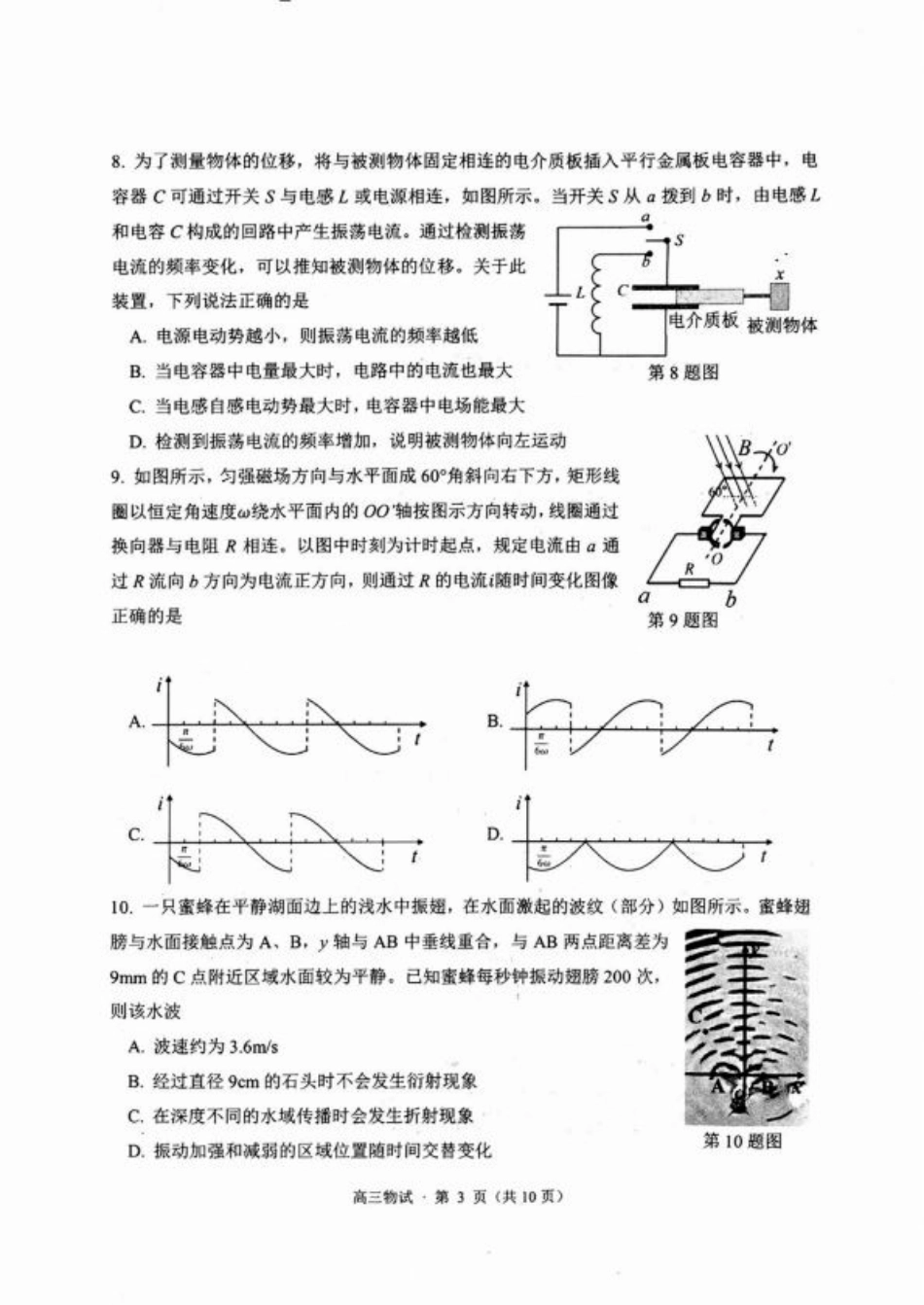 浙江省2025届高三杭州一模物理试题.pdf_第3页