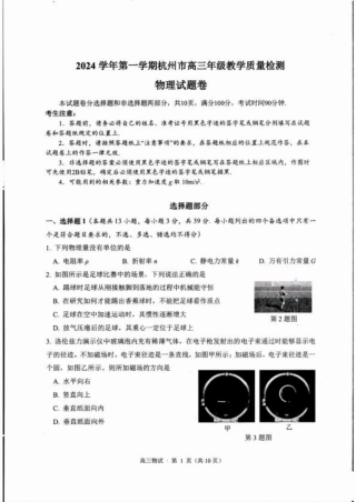 浙江省2025届高三杭州一模物理试题.pdf