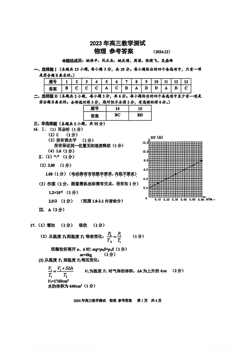 浙江省2025届高三嘉兴一模物理_物理答案.pdf_第1页