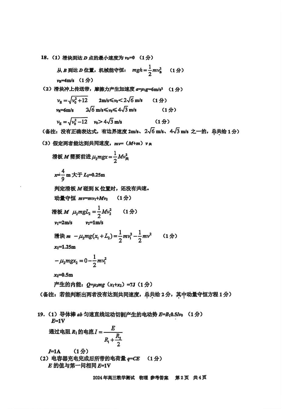 浙江省2025届高三嘉兴一模物理_物理答案.pdf_第2页