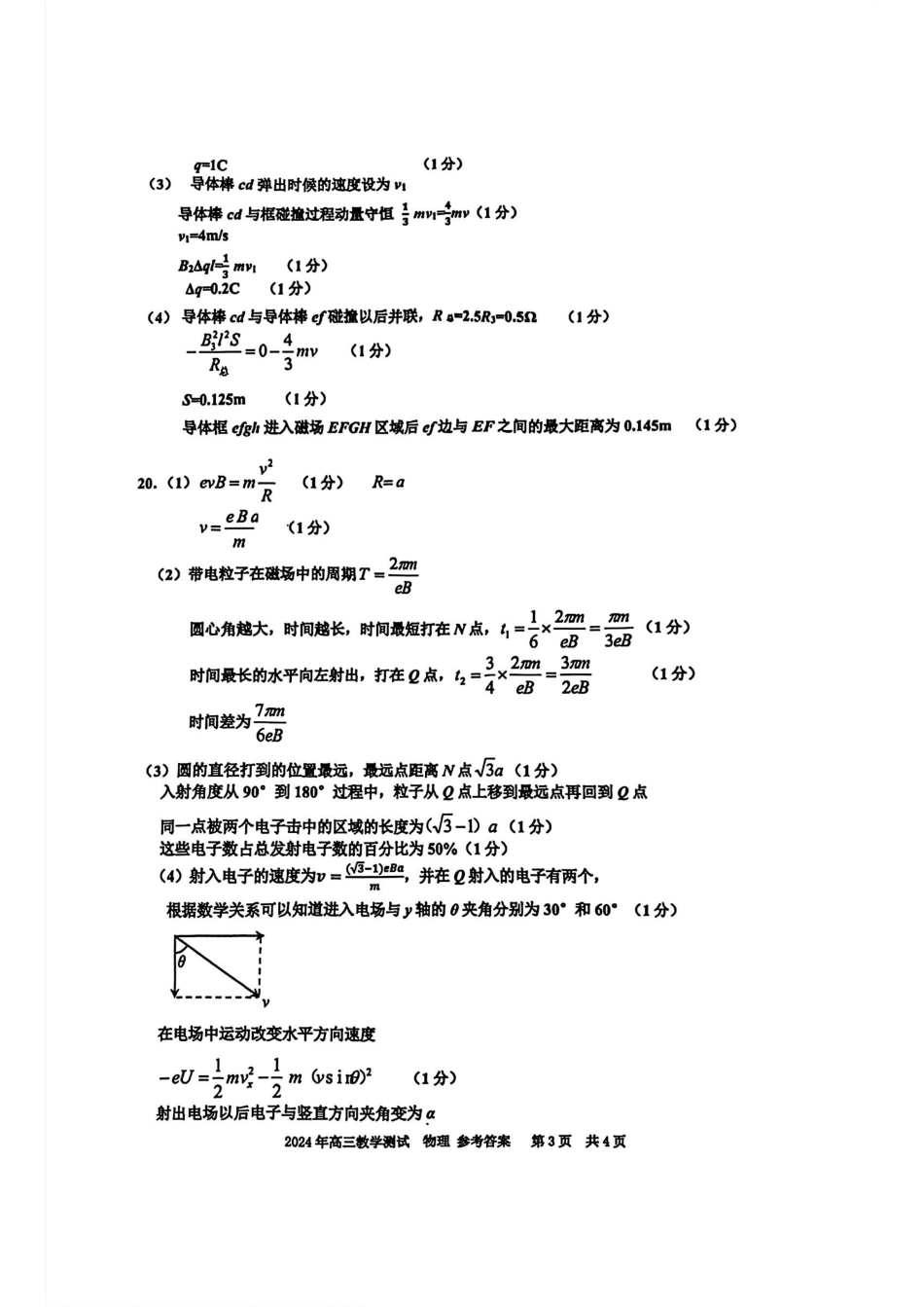 浙江省2025届高三嘉兴一模物理_物理答案.pdf_第3页