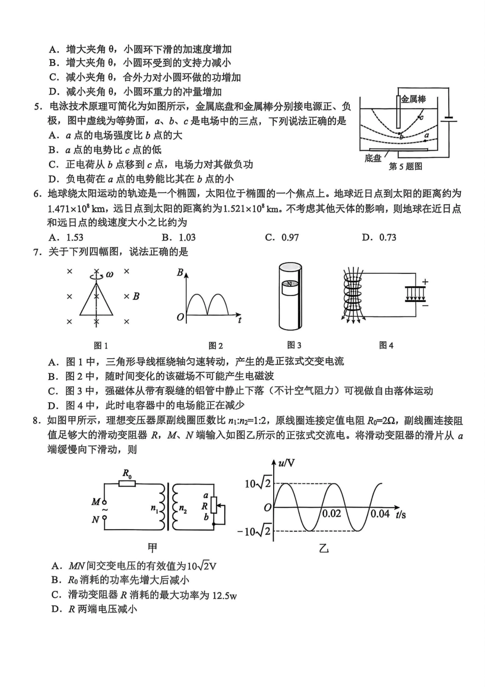 浙江省A9协作体暑假返校联考物理.pdf_第2页