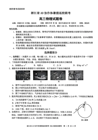浙江省A9协作体暑假返校联考物理.pdf