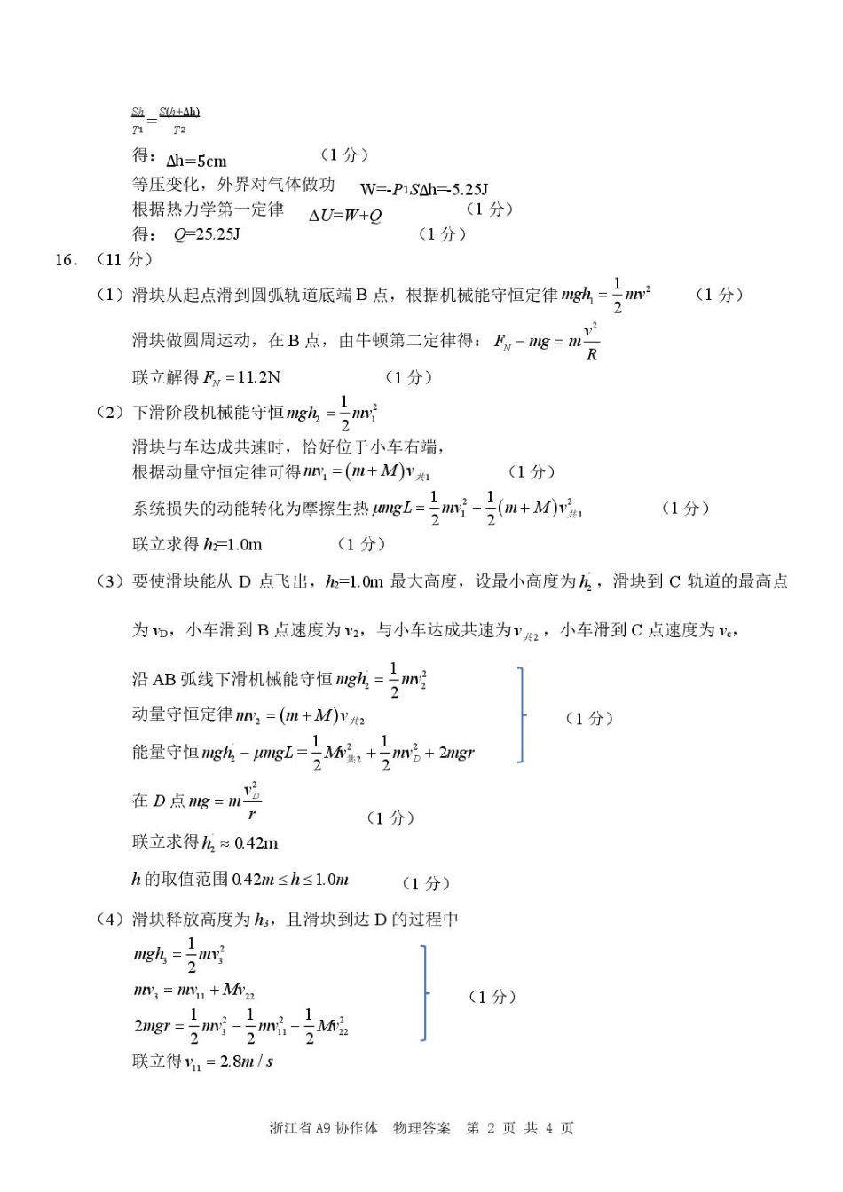 浙江省A9协作体暑假返校联考物理答案.pdf_第2页