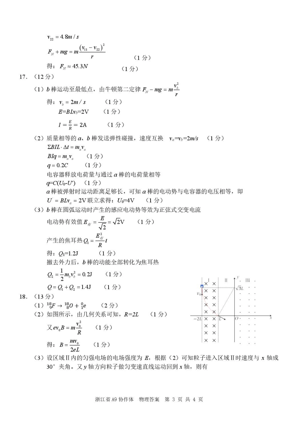 浙江省A9协作体暑假返校联考物理答案.pdf_第3页