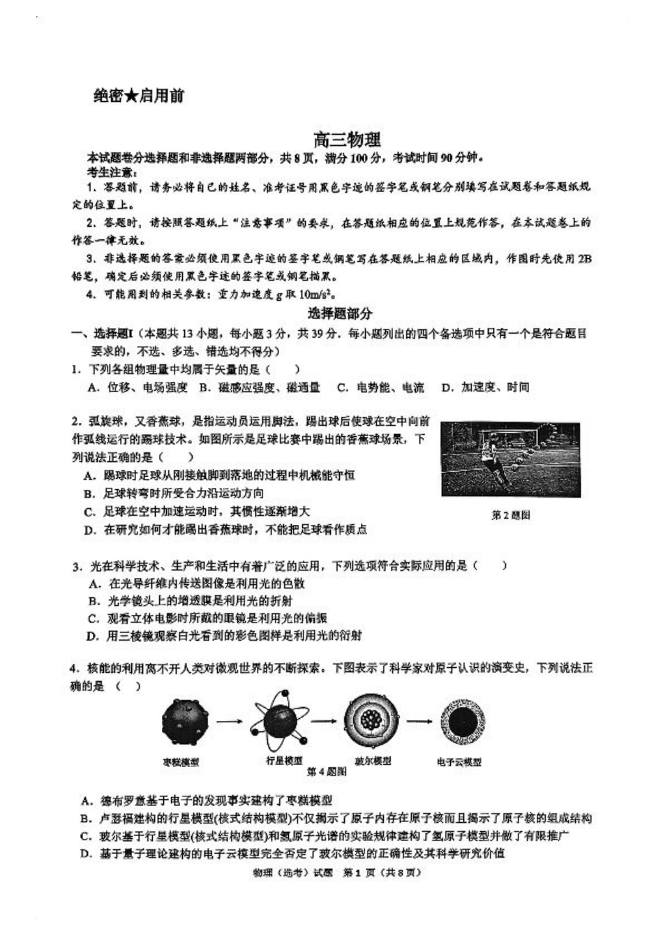 浙江省北斗星盟2024-2025学年高三上学期12月月考物理试卷及答案.pdf_第1页