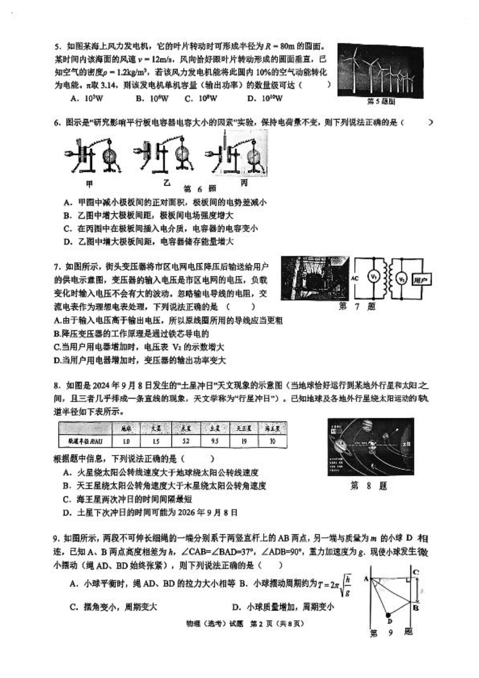 浙江省北斗星盟2024-2025学年高三上学期12月月考物理试卷及答案.pdf_第2页
