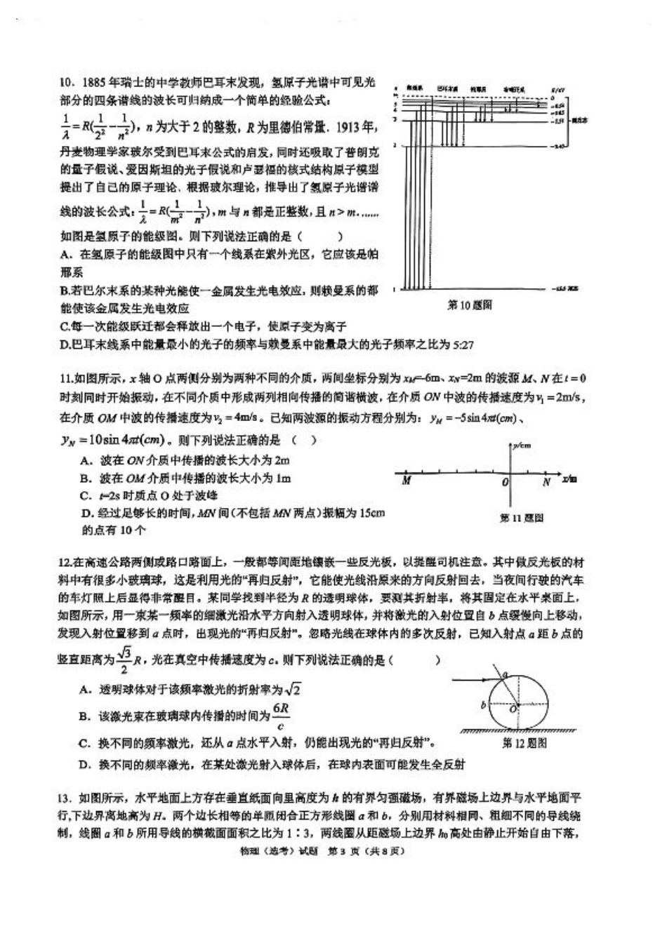 浙江省北斗星盟2024-2025学年高三上学期12月月考物理试卷及答案.pdf_第3页