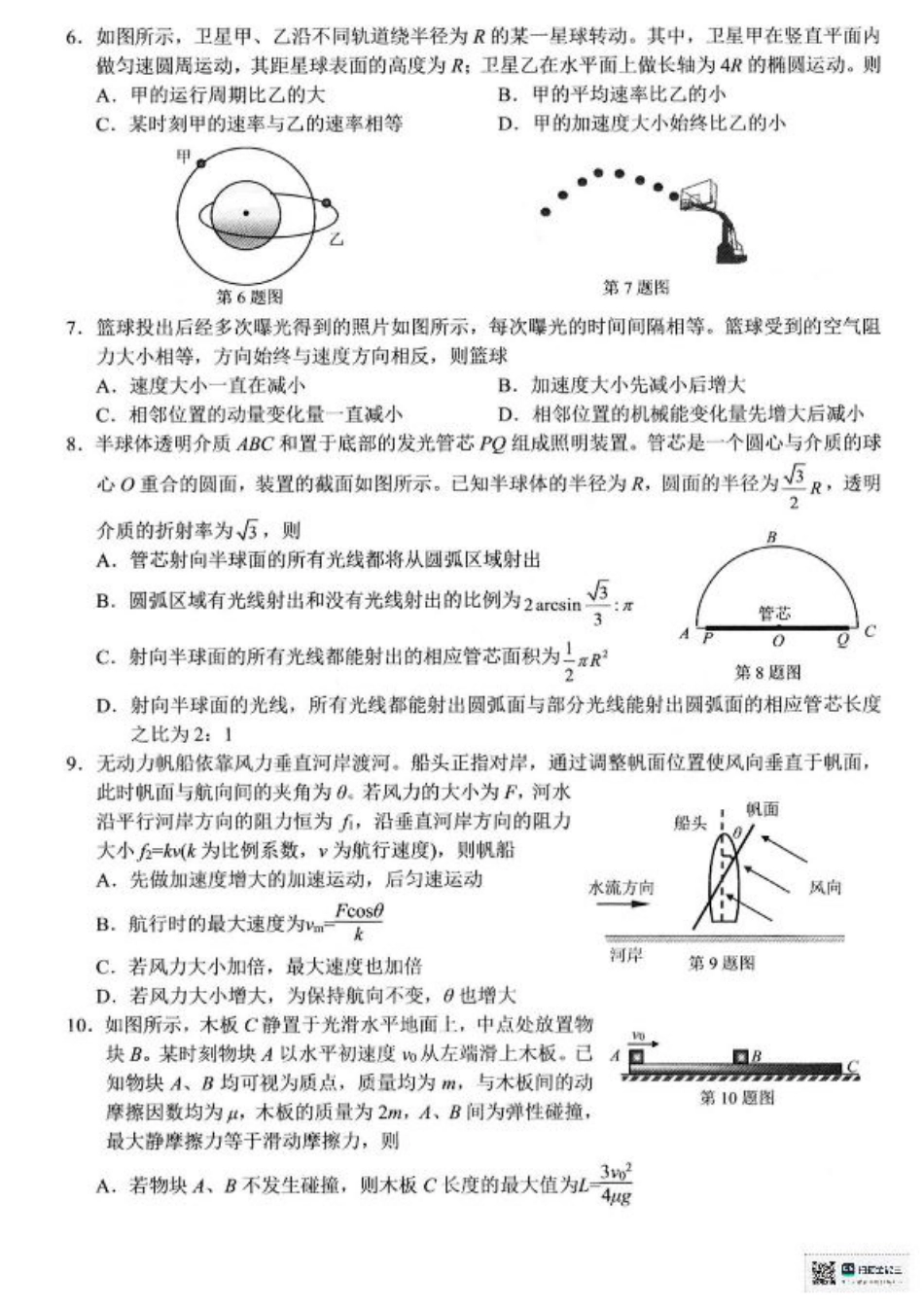 浙江省北斗星盟2025届高三下学期适应性考试（三模）物理试题（含答案）.pdf_第2页