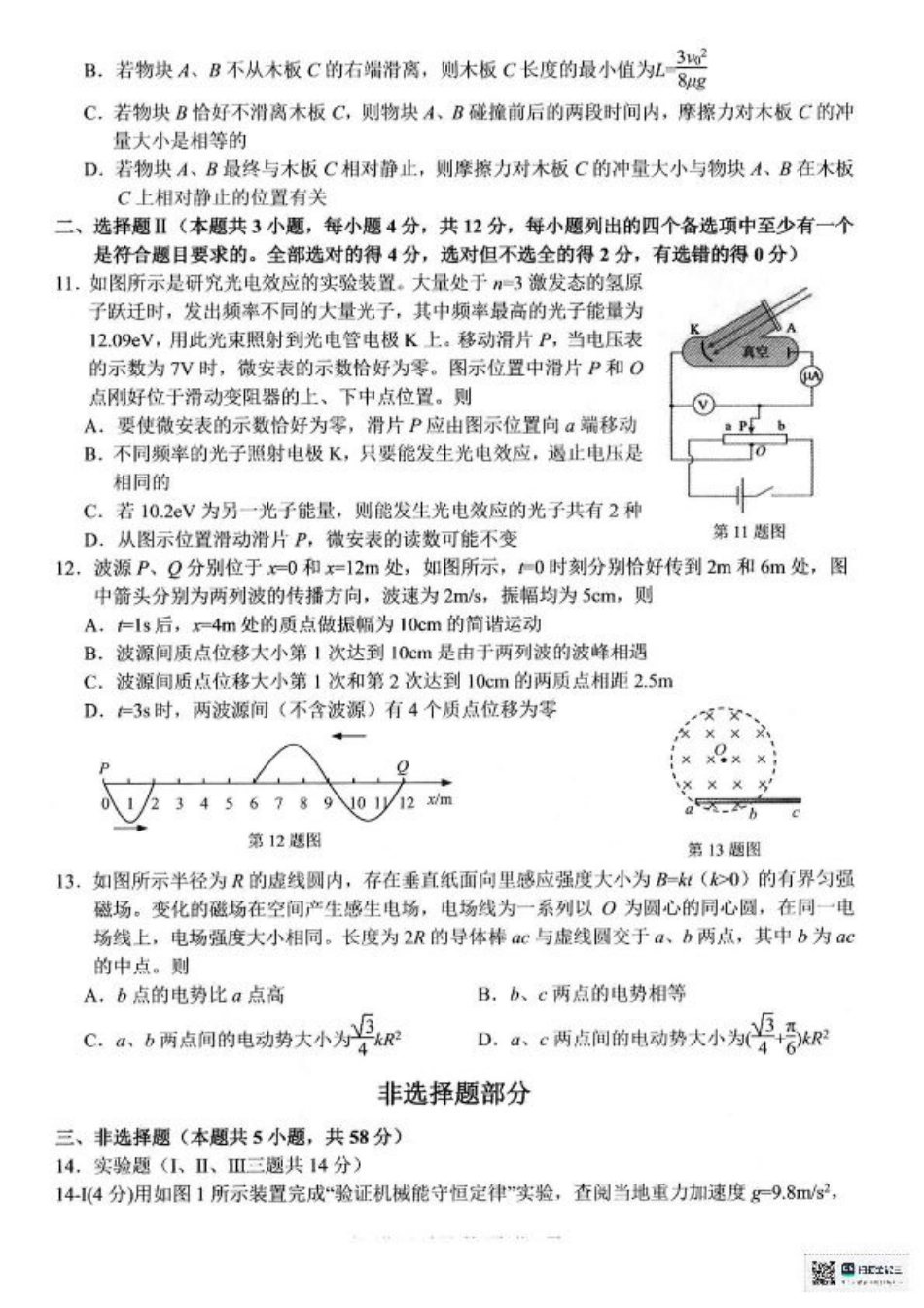 浙江省北斗星盟2025届高三下学期适应性考试（三模）物理试题（含答案）.pdf_第3页