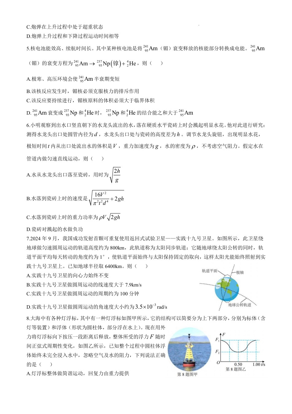 浙江省稽阳联谊学校2024-2025学年高三上学期11月联考物理（选考）试题.pdf_第2页