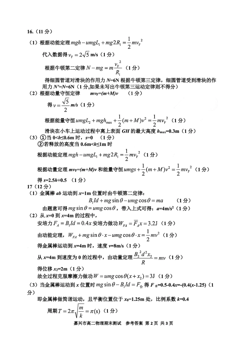 浙江省嘉兴市2024~2025学年第二学期高二期末检测（全科）_物理答案-2506嘉兴高二期末.pdf_第2页