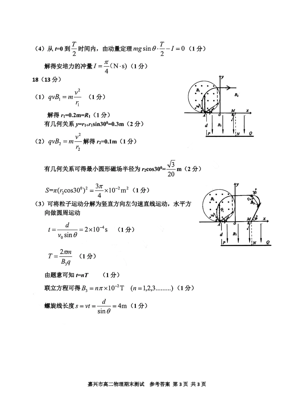 浙江省嘉兴市2024~2025学年第二学期高二期末检测（全科）_物理答案-2506嘉兴高二期末.pdf_第3页