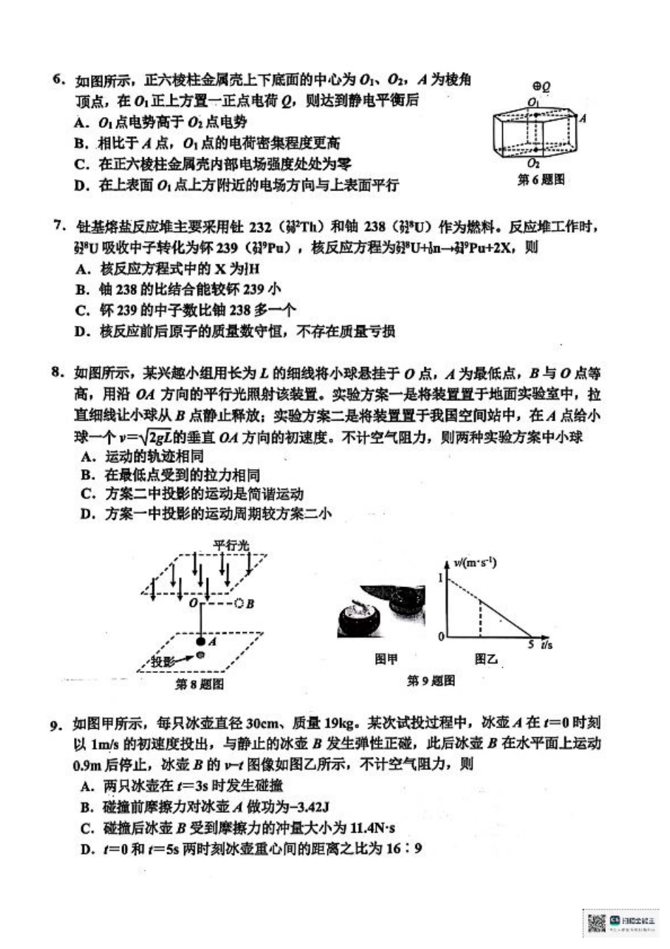浙江省嘉兴市2025届高三下学期4月教学测试物理+答案.pdf_第2页