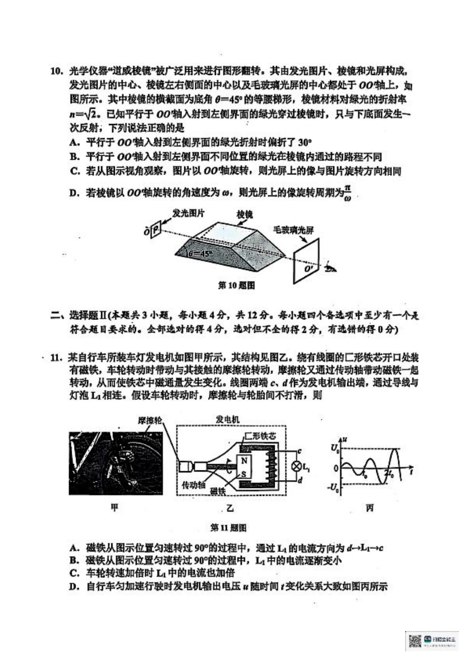浙江省嘉兴市2025届高三下学期4月教学测试物理+答案.pdf_第3页