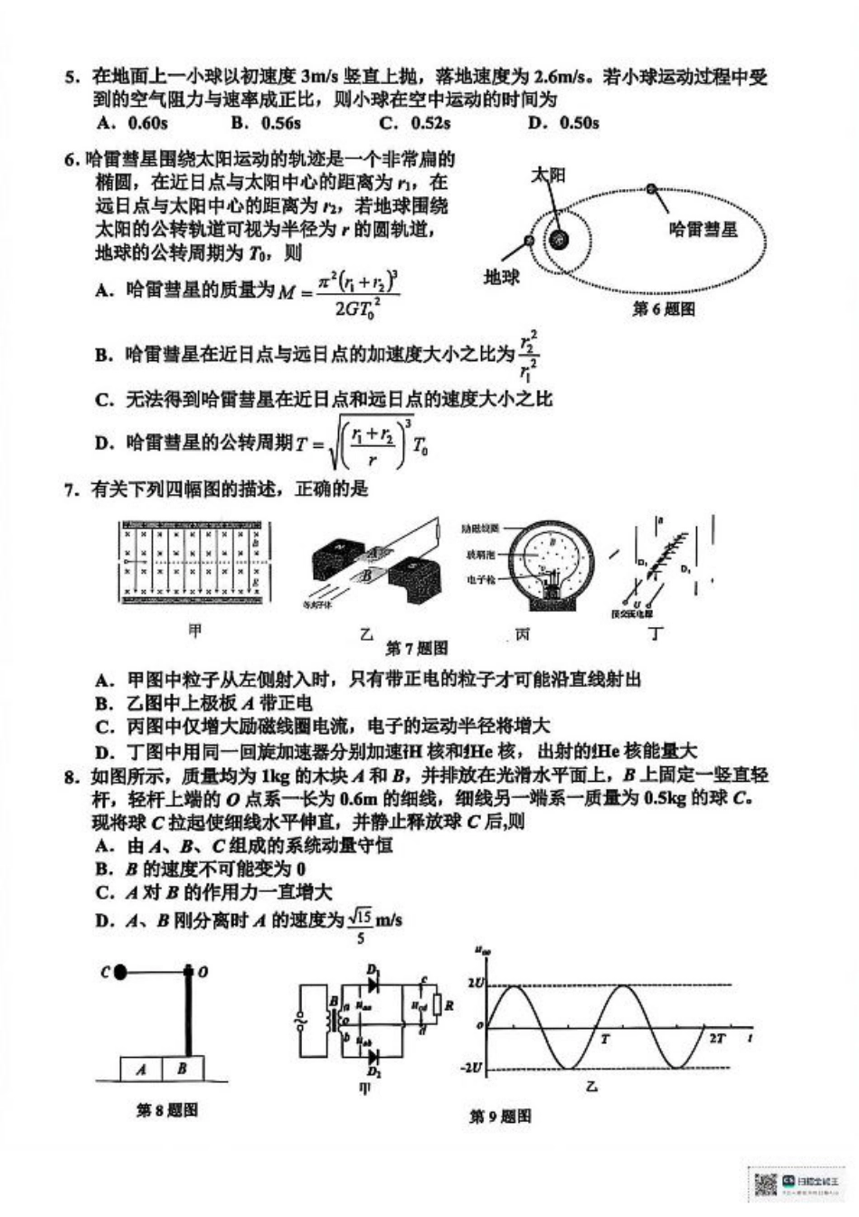 浙江省嘉兴市2025年9月高三基础测试物理.pdf_第2页