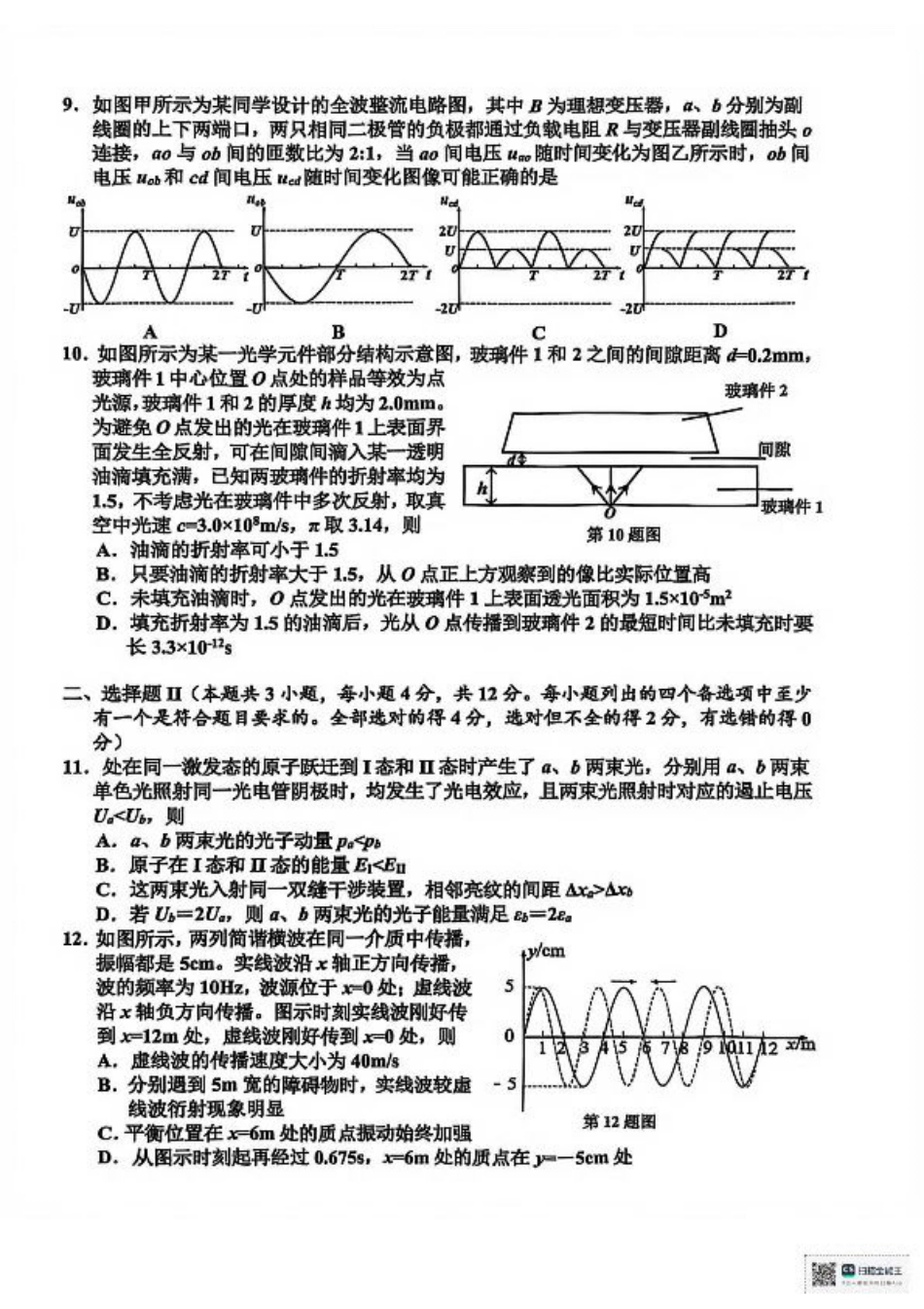 浙江省嘉兴市2025年9月高三基础测试物理.pdf_第3页