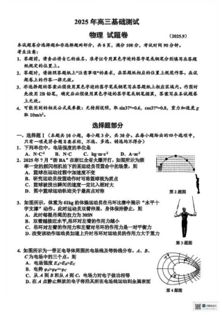 浙江省嘉兴市2025年9月高三基础测试物理.pdf