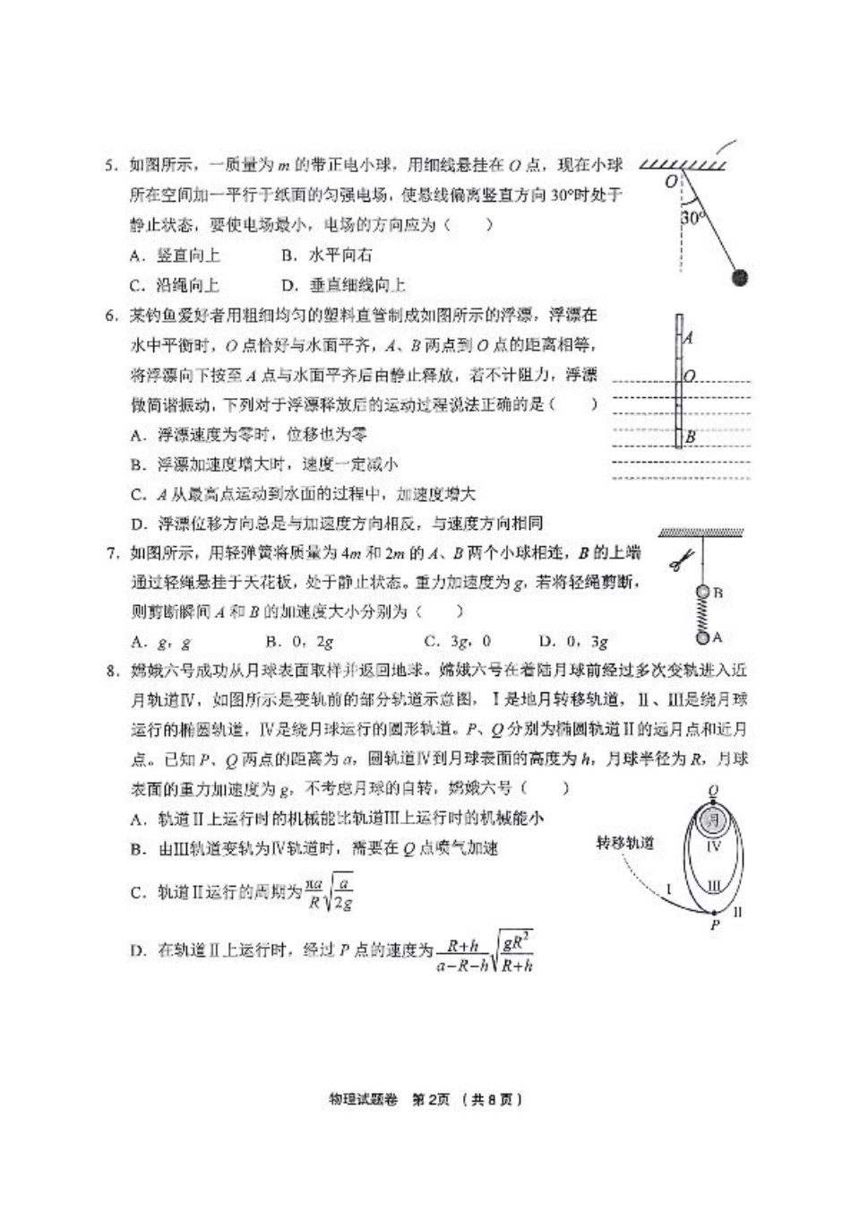 浙江省金华市金丽衢十二校2024-2025学年高三上学期第一次联考物理试卷.pdf_第2页