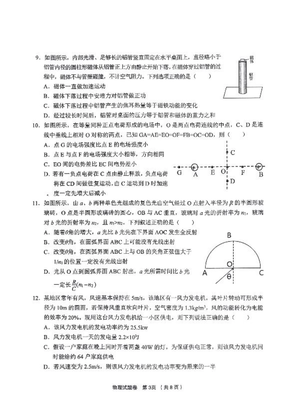 浙江省金华市金丽衢十二校2024-2025学年高三上学期第一次联考物理试卷.pdf_第3页