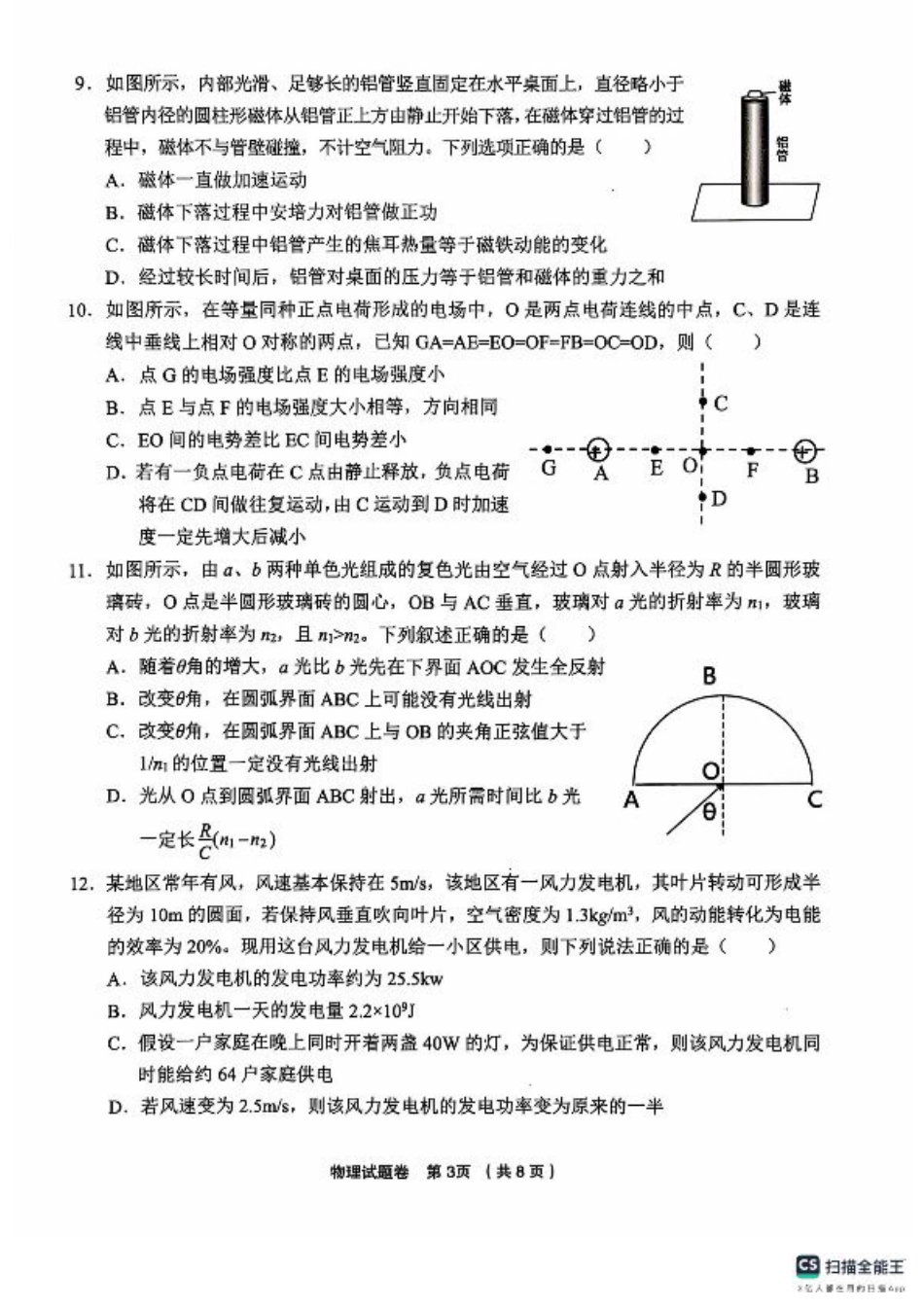 浙江省金丽衢十二校2024-2025学年高三上学期第一次联考试题 物理 PDF版含答案.pdf_第3页