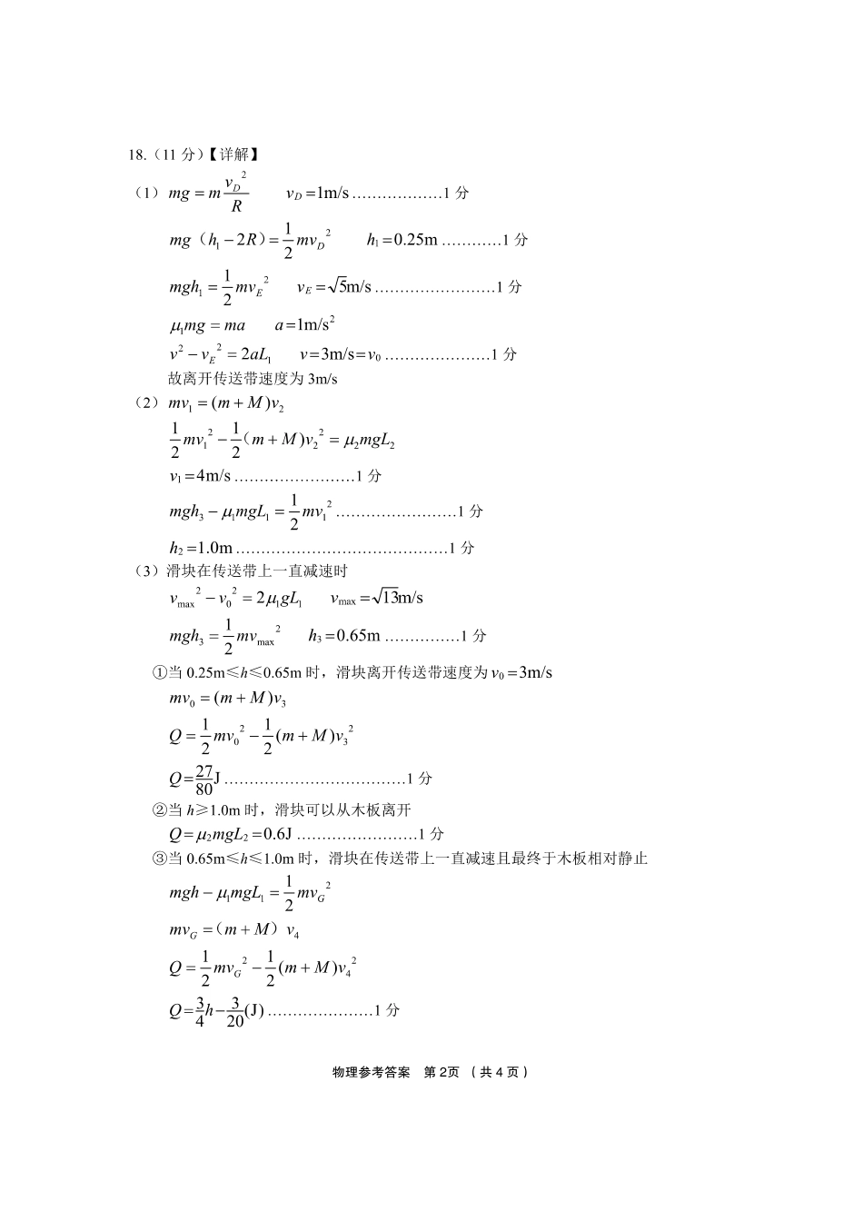 浙江省金丽衢十二校2024-2025学年高三上学期第一次联考物理_物理答案.pdf_第2页
