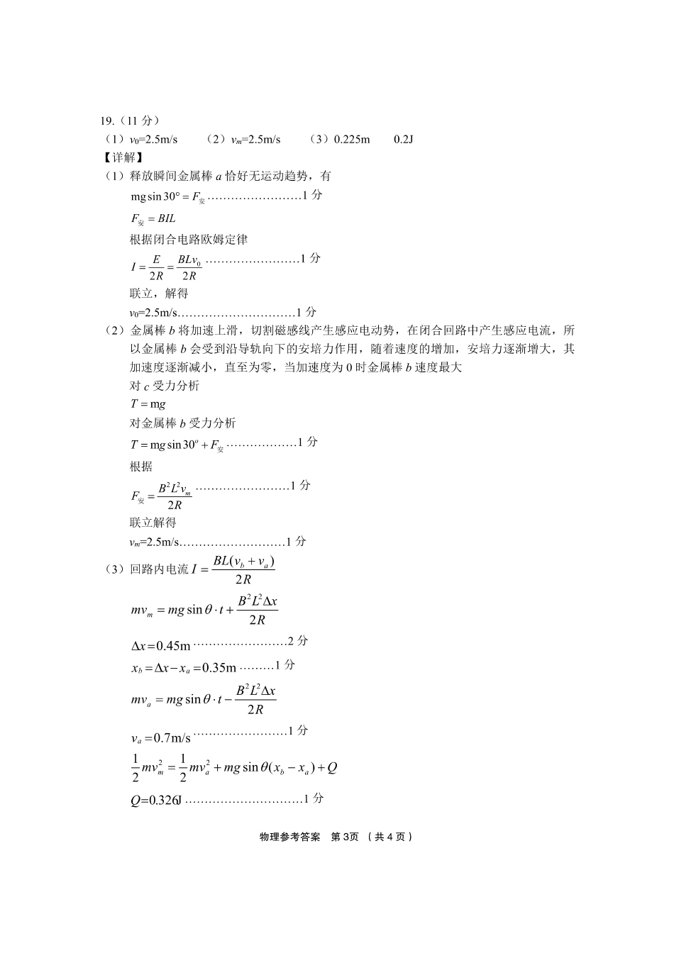 浙江省金丽衢十二校2024-2025学年高三上学期第一次联考物理_物理答案.pdf_第3页