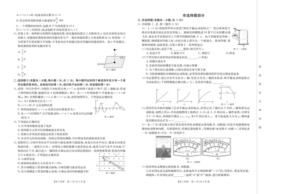 浙江省金色阳光2024-2025学年高三下学期2月适应性考试物理+答案.pdf_第2页