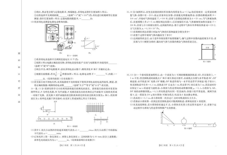 浙江省金色阳光2024-2025学年高三下学期2月适应性考试物理+答案.pdf_第3页