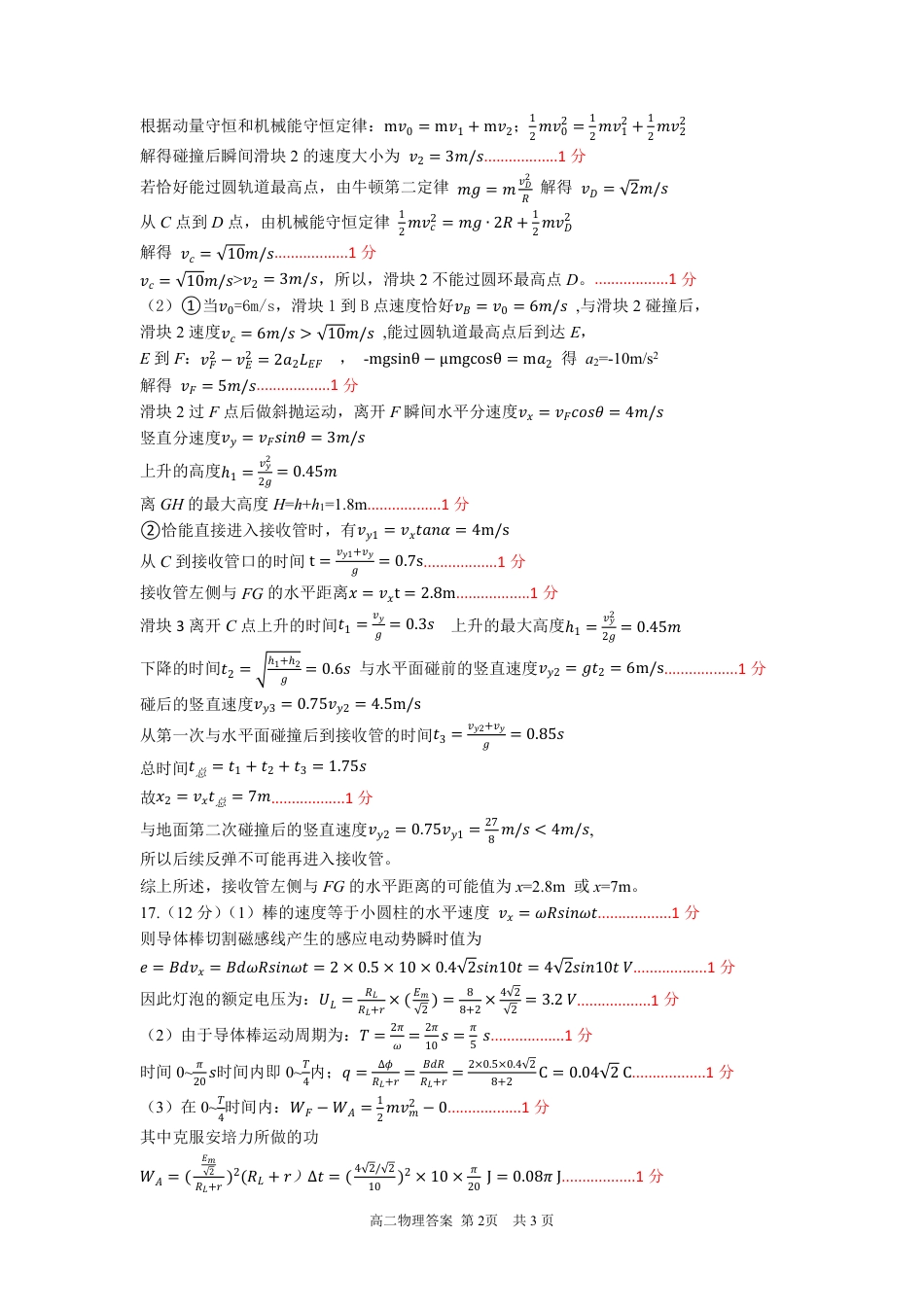 浙江省丽水市2025年6月高二期末考试（全科）_物理答案｜2506丽水高二期末.pdf_第2页