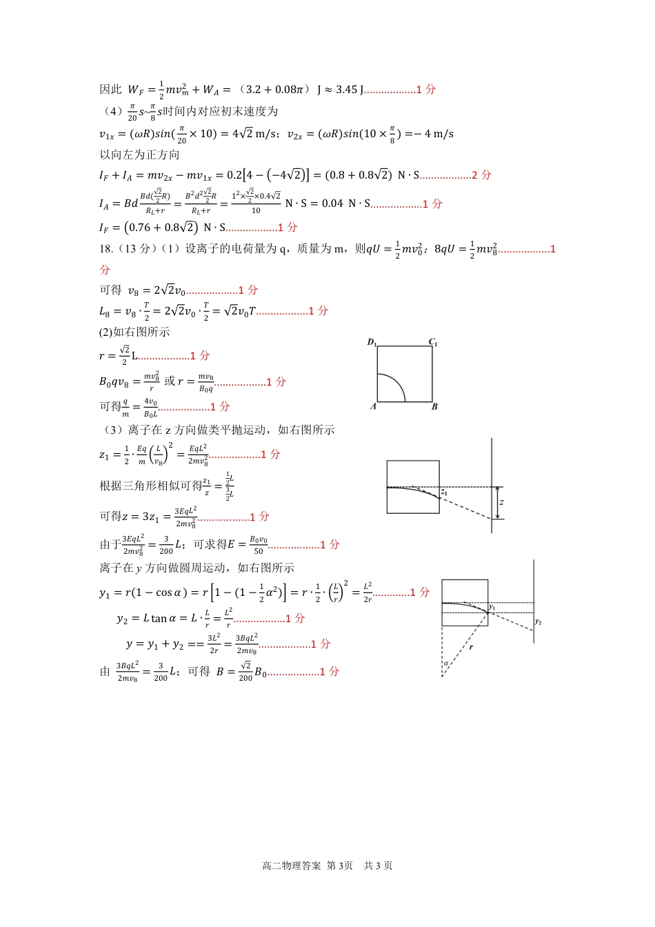 浙江省丽水市2025年6月高二期末考试（全科）_物理答案｜2506丽水高二期末.pdf_第3页