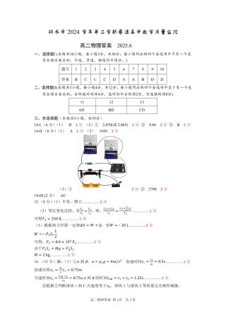 浙江省丽水市2025年6月高二期末考试（全科）_物理答案｜2506丽水高二期末.pdf