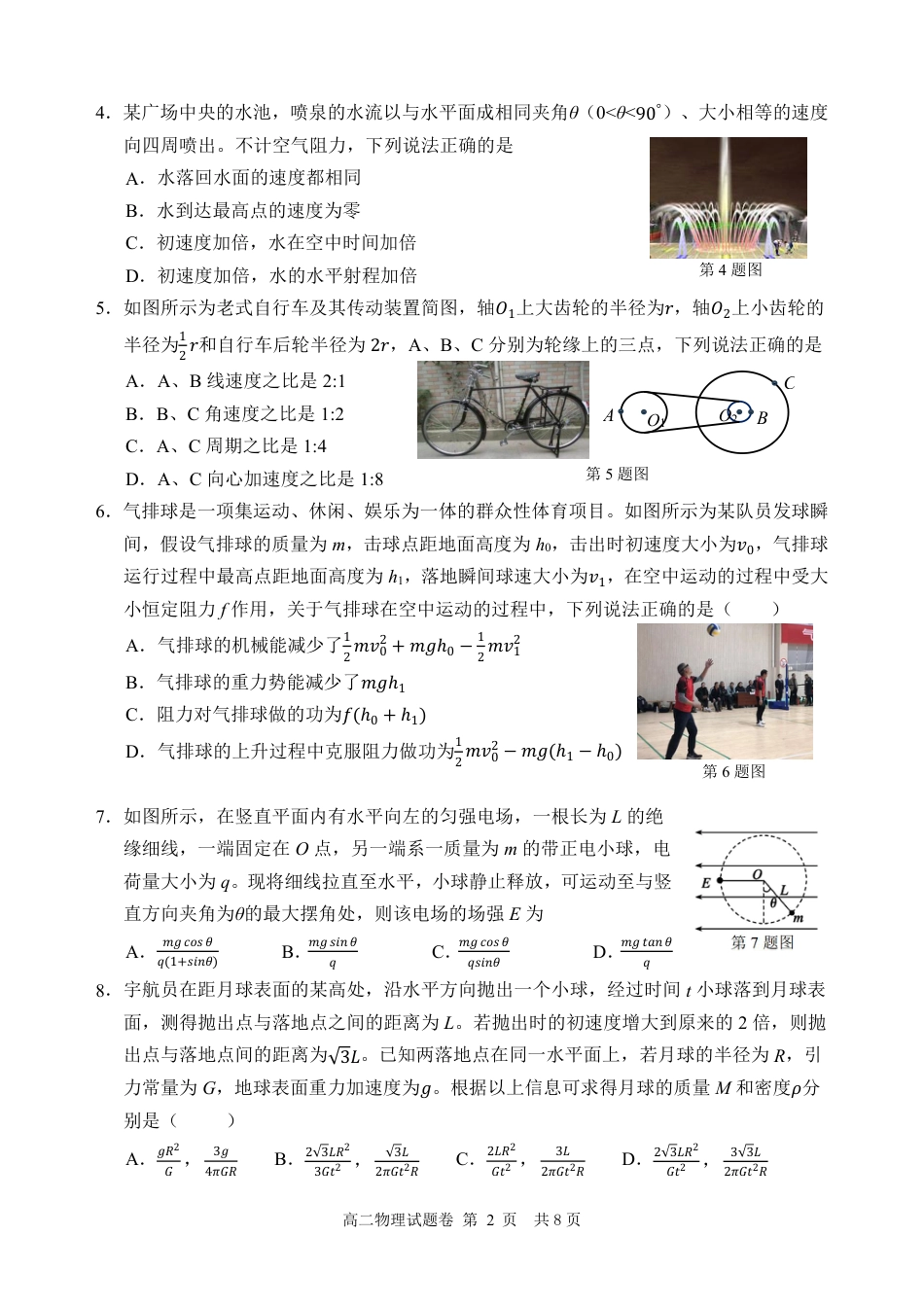 浙江省丽水市2025年6月高二期末考试（全科）_物理试题｜2506丽水高二期末.pdf_第2页