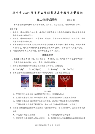 浙江省丽水市2025年6月高二期末考试（全科）_物理试题｜2506丽水高二期末.pdf
