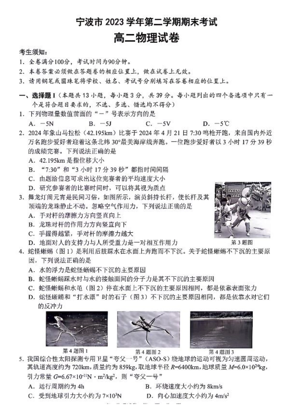 浙江省宁波市2023-2024学年高二下学期6月期末考试物理试题.pdf_第1页