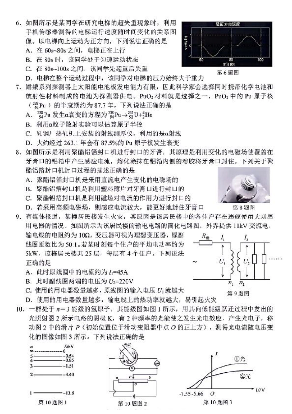 浙江省宁波市2023-2024学年高二下学期6月期末考试物理试题.pdf_第2页